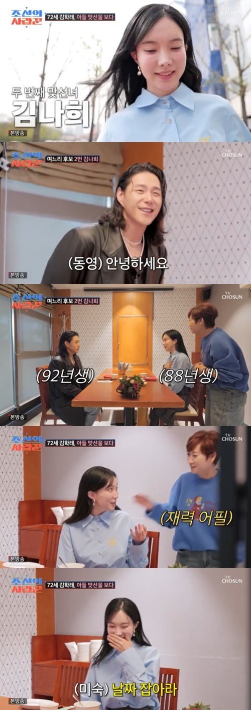 김동영, 4살 연상 김나희와 소개팅…母 임미숙 날짜 잡아