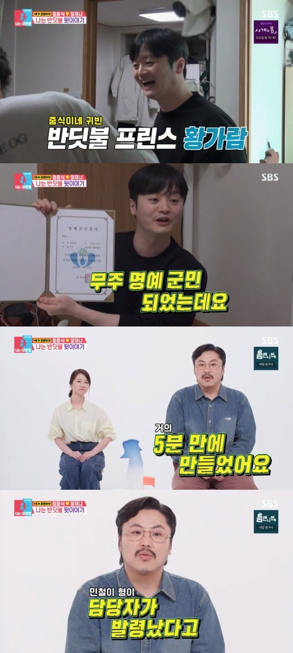 정중식, 황가람 초대…"'나는 반딧불' 5분 만에 탄생"