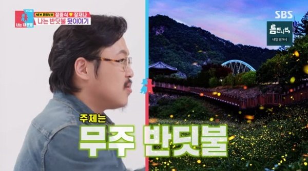 정중식, 황가람 초대…'나는 반딧불' 5분 만에 탄생