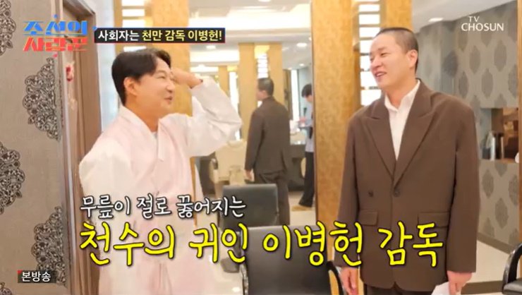 TV조선 '조선의 사랑꾼' 캡처