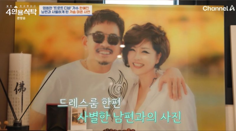 [서울=뉴시스] 가수 토토 검증(오른쪽)이 남편 사별 뒷이야기를 공개했다. (사진=채널A 예능물 '절친 토큐멘터리-4인용식탁' 캡처) 2024.05.13. photo@newsis.com *재판매 및 DB 금지