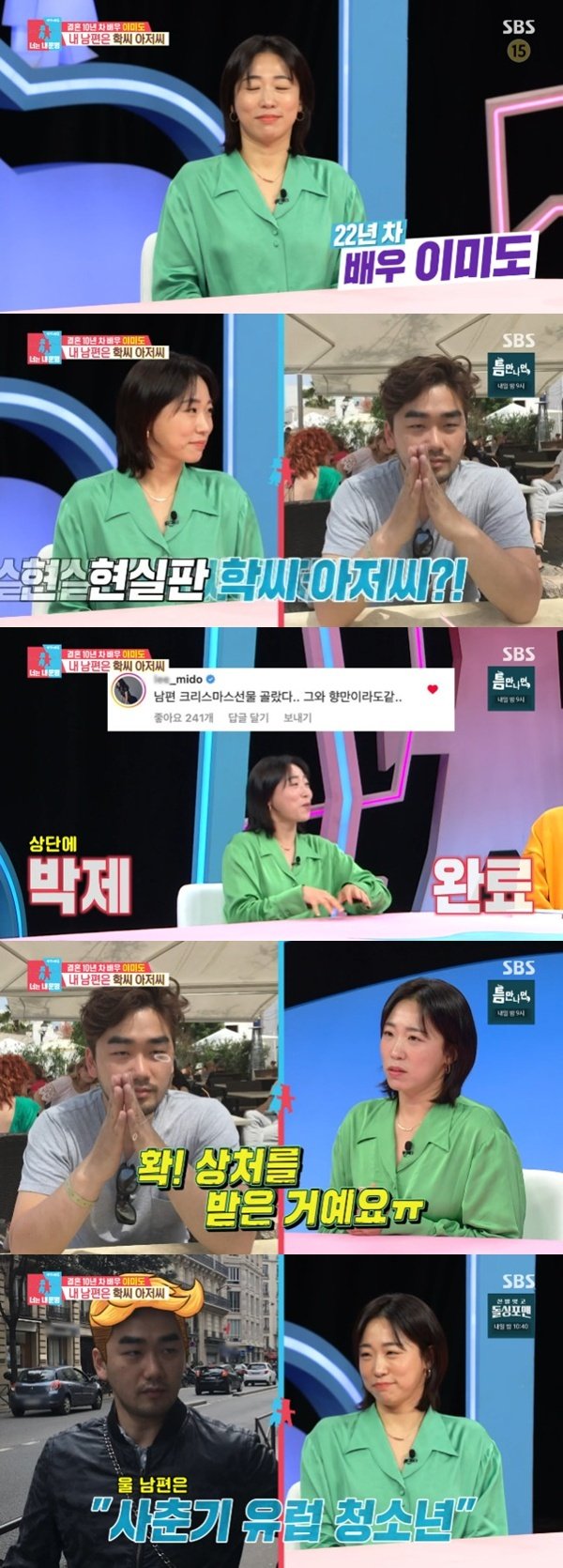 이미도 남편, 손석구에게 남긴 댓글 때문에 상처받아 [RE:TV]