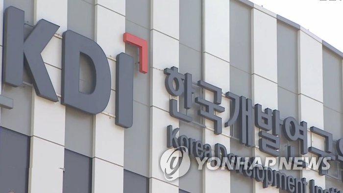 KDI 한국개발연구원 (출처=연합뉴스)