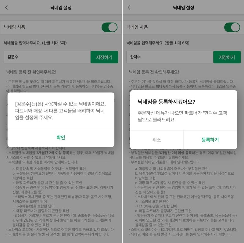 "한덕수는 되고 김문수 안 돼" 스타벅스 '닉네임 금지어' 뭐길래