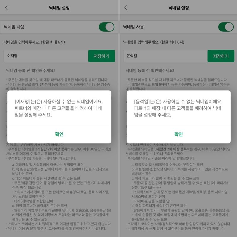 "한덕수는 되고 김문수 안 돼" 스타벅스 '닉네임 금지어' 뭐길래