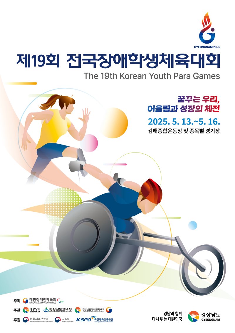 제19회 전국장애학생체전 개막..'