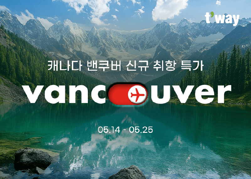 티웨이항공, 7월부터 '인천~밴쿠버' 신규 취항