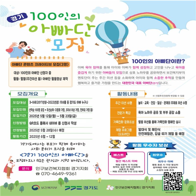 아빠 육아 활성화…'경기 100인의 아빠단' 모집