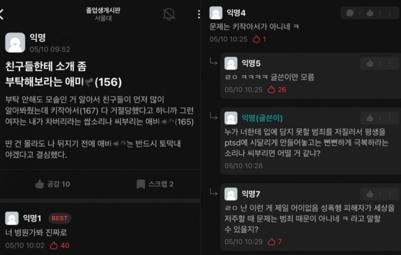 [서울=뉴시스] 지난 10일 대학생 익명 커뮤니티인 에브리타임의 서울대 졸업생 게시판에 올라온 한 게시물이 캡처돼 퍼지고 있다. (사진=온라인 커뮤니티 갈무리) 2025.05.13. photo@newsis.com *재판매 및 DB 금지