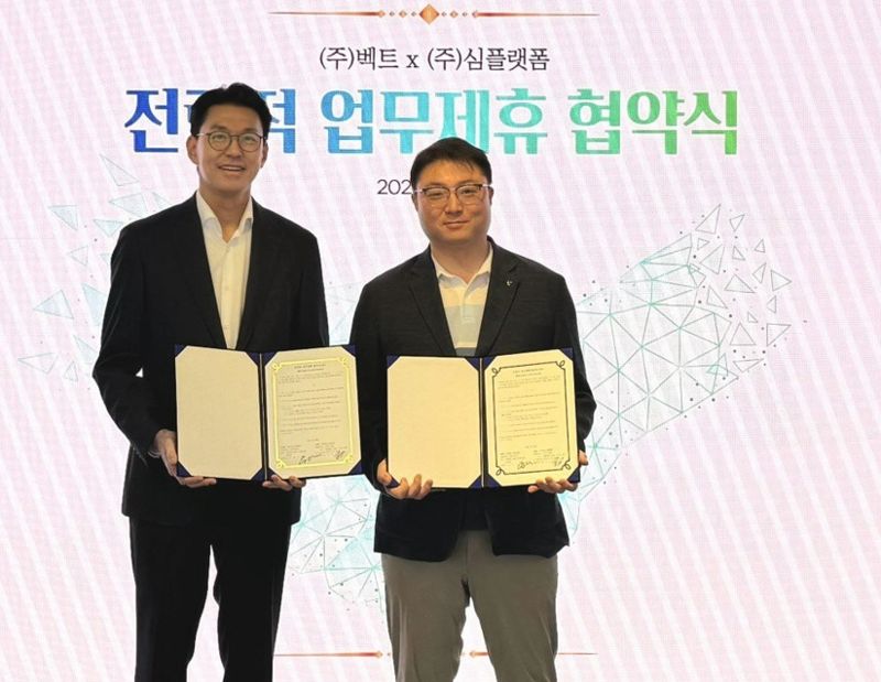 (왼쪽부터) 유창수 벡트 대표이사, 임대근 심플랫폼 대표이사가 기념 촬영을 하고 있다. 벡트 제공