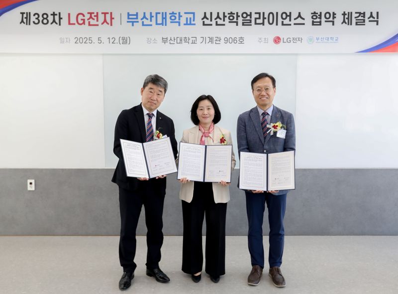 부산대·LG전자, '신산학얼라이언스' 협약 강화
