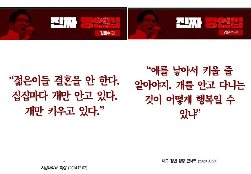 "애 안낳고 개만 키운다"..김문수, '尹부부 저격'했었다? '망언집 논쟁'