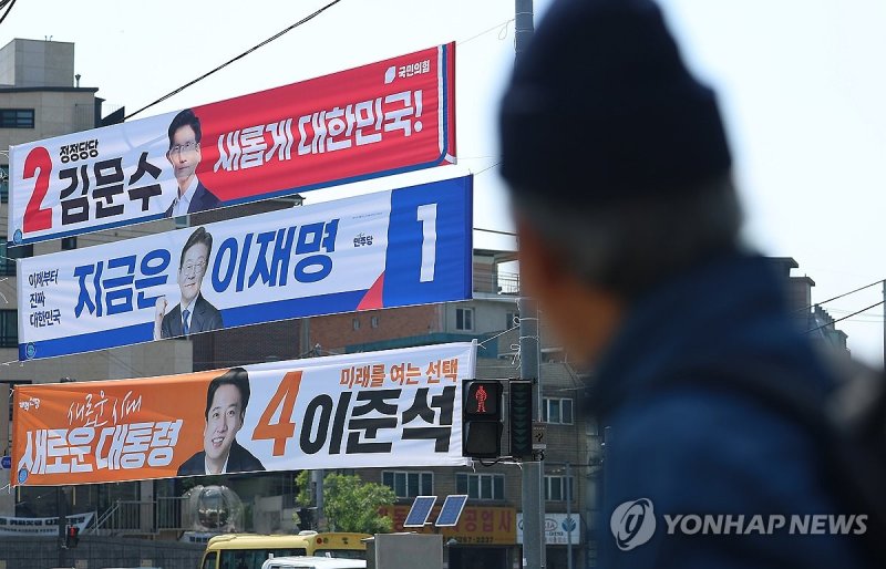 '누구를 뽑을까?' 제21대 대통령 선거 공식 선거운동 시작 (출처=연합뉴스)