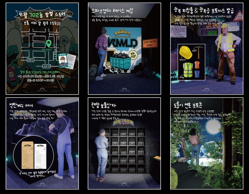 강원랜드, MZ 성지 서울 홍대앞서 '탄광 702동' 팝업 운영