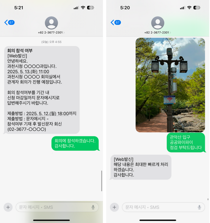 문자 한통으로 민원해결...과천시 '양방향 문자서비스' 운영 시작