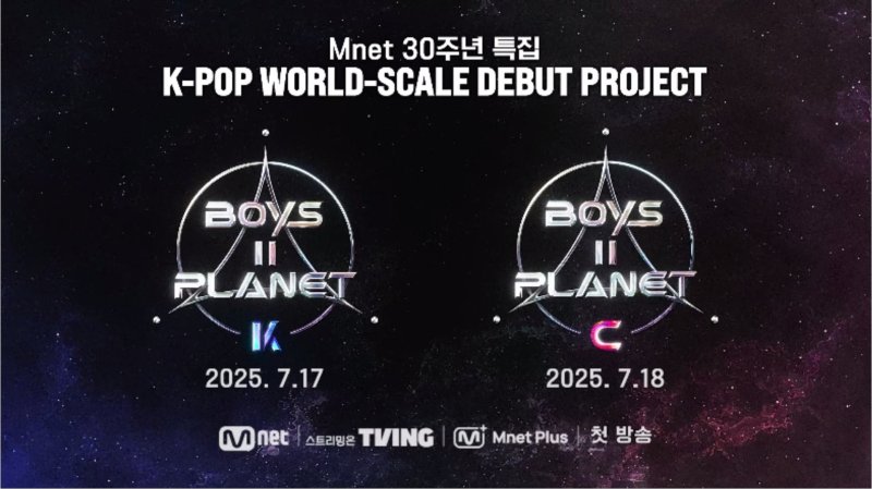 '보플2', 7월 첫 방송 확정…티저 공개