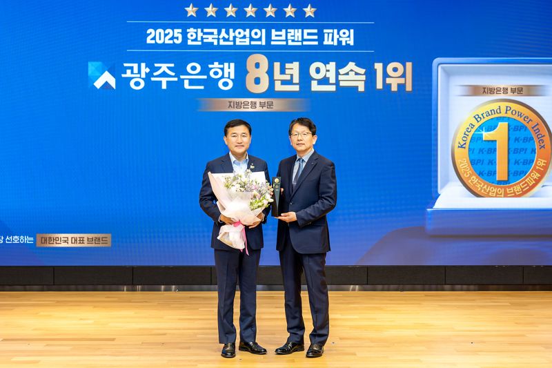 광주은행, '한국산업의 브랜드파워' 지방은행 부문 8년 연속 1위 달성