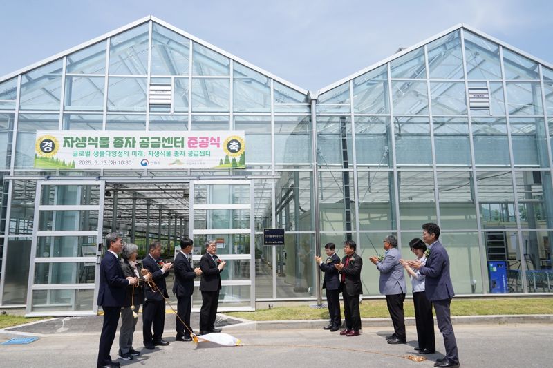 "산림생물다양성의 미래"...산림청,'자생식물 종자 공급센터' 본격 운영