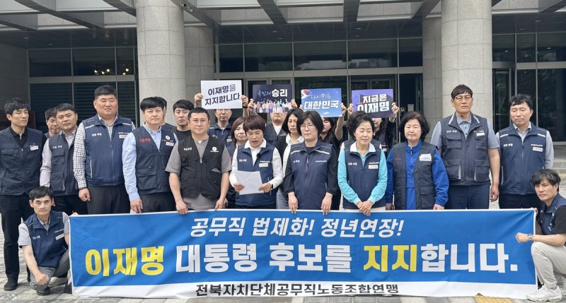전북자치단체공무직노조연맹 기자회견 (출처=연합뉴스)