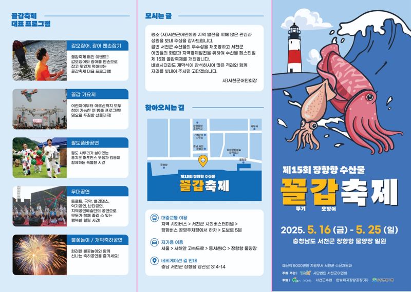 충남 서천 '장항항 수산물 꼴갑 축제' 16일 개막