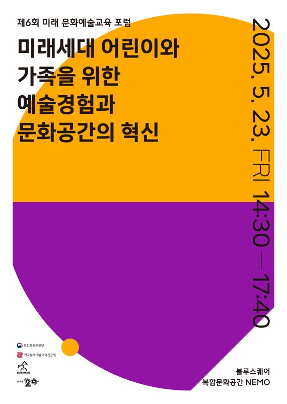 '문화예술교육 20년, 누구나 예술을 시작할 때’..제14회 유네스코 세계문화예술교육주간 개최