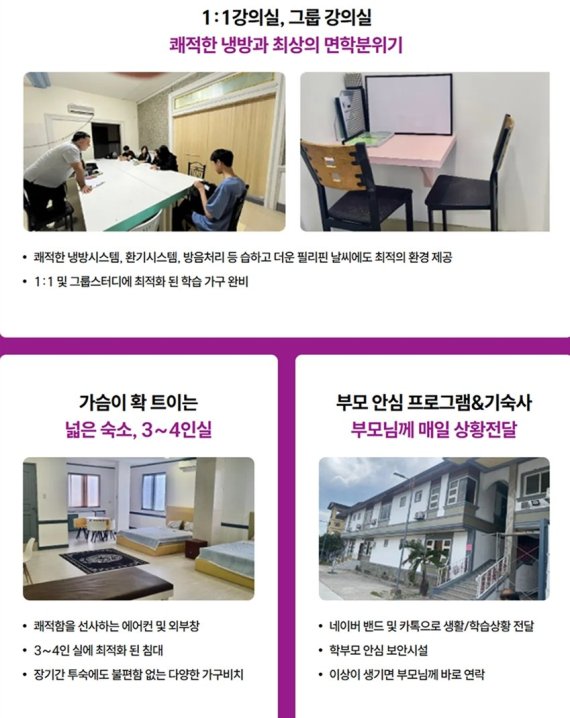 로얄아카데미, 필리핀 영어캠프서 현지학교 참관 프로그램 운영…실생활 영어 체득과 글로벌 시야 확대 기대