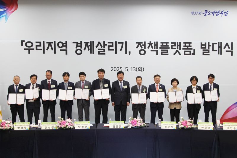 중기중앙회 광주전남본부, '우리지역 경제살리기, 정책플랫폼 발대식' 개최