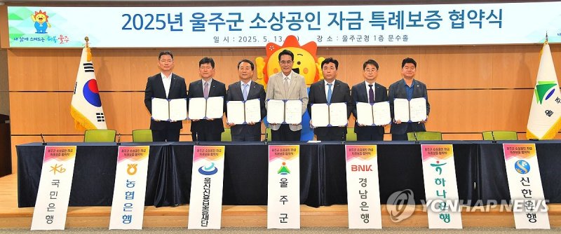 600억원 규모 울주 소상공인 특례보증 (출처=연합뉴스)