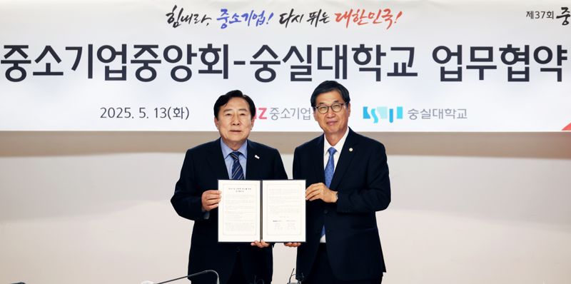 중소기업중앙회, 숭실대와 중소기업 지원 '맞손'