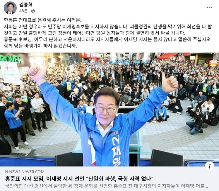 (사진=김종혁 전 최고위원 페이스북 캡처) *재판매 및 DB 금지