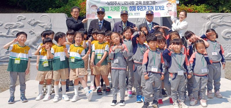 남양주시 6월 '호국보훈의 달' 맞아 어린이 대상 보훈 교육 진행
