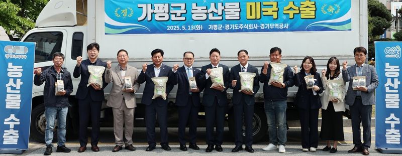 가평군 '쌀·버섯' 미국 시장 첫 수출...해외 진출 교두보 마련