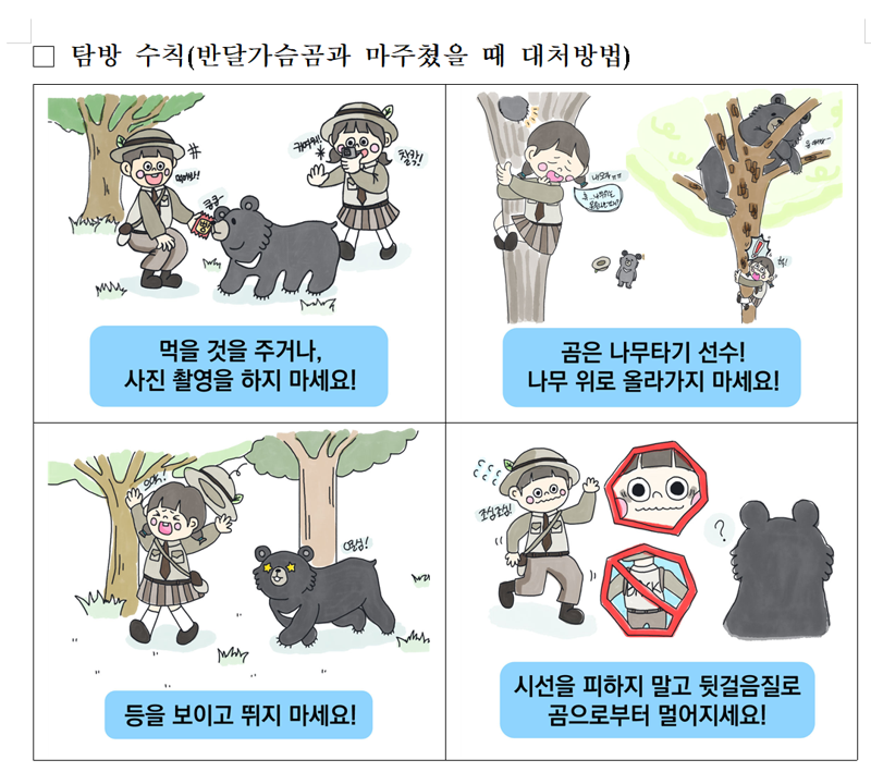 지리산 반달가슴곰 본격활동 시작.. 마주치면 이렇게해야