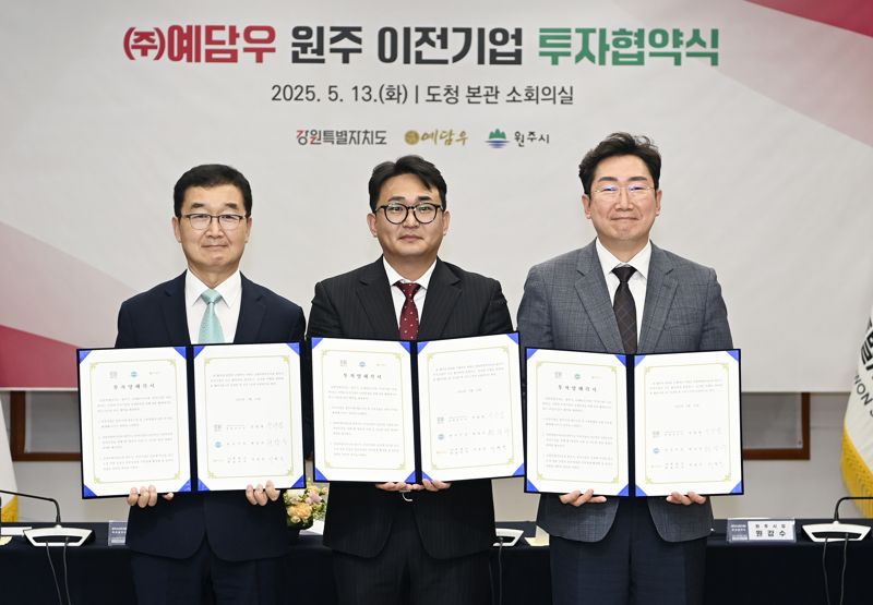 강원도·원주시, 119억원 규모 한우 육가공업체 투자유치