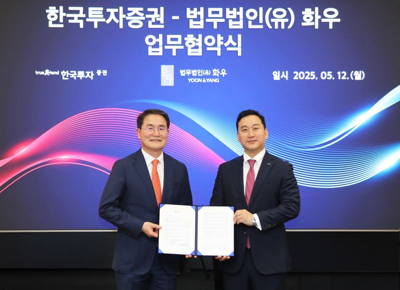 한국투자證, 법무법인 화우와 패밀리오피스 컨설팅 협업