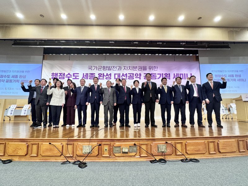 [서울=뉴시스] 최민호 세종시장이 13일 오후 국회도서관 대강당 열린 '행정수도 세종 완성 대선공약 공동기획 세미나'에 참석했다.