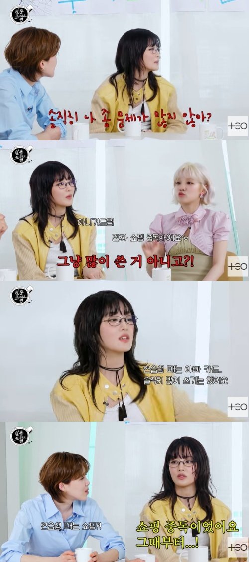 아이들 우기 "민니, 쇼핑 중독자…부모님 카드까지" 폭로