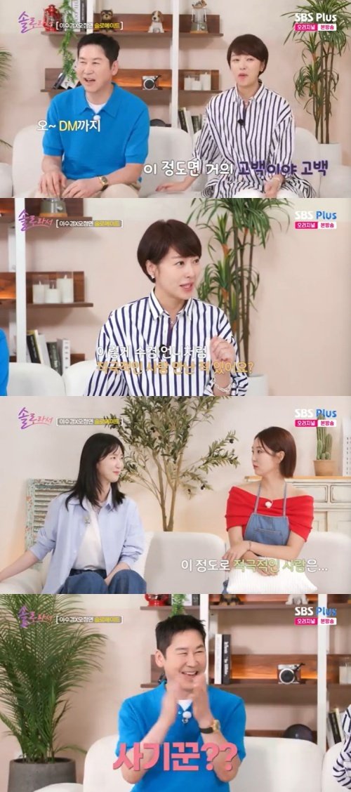 이수경, 오정연 첫 만남에 DM까지…이 정도면 고백