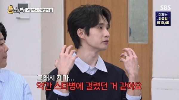 류덕환 "'천하장사 마돈나'로 스타병 걸려…캠퍼스 커플 포기"