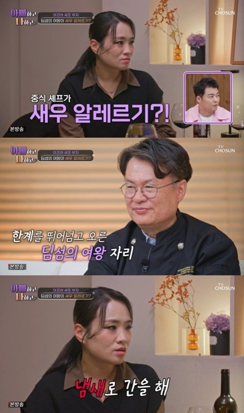 정지선 "새우 먹으면 온몸에 두드러기…냄새로 간 맞춰"