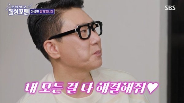 '재혼' 이상민 "아내 애칭은 '똑띠'…모든 걸 해결해 줘"