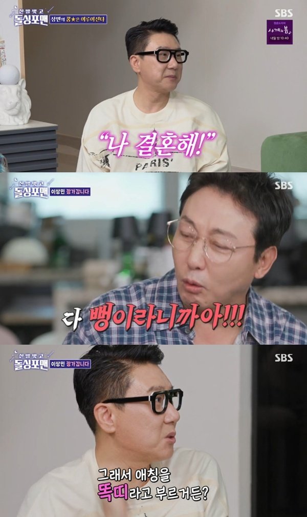 '재혼' 이상민 아내 애칭은 '똑띠'…모든 걸 해결해 줘