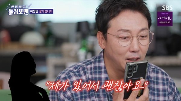 이상민 아내 "돈, 내가 있어서 괜찮아"…탁재훈과 전화