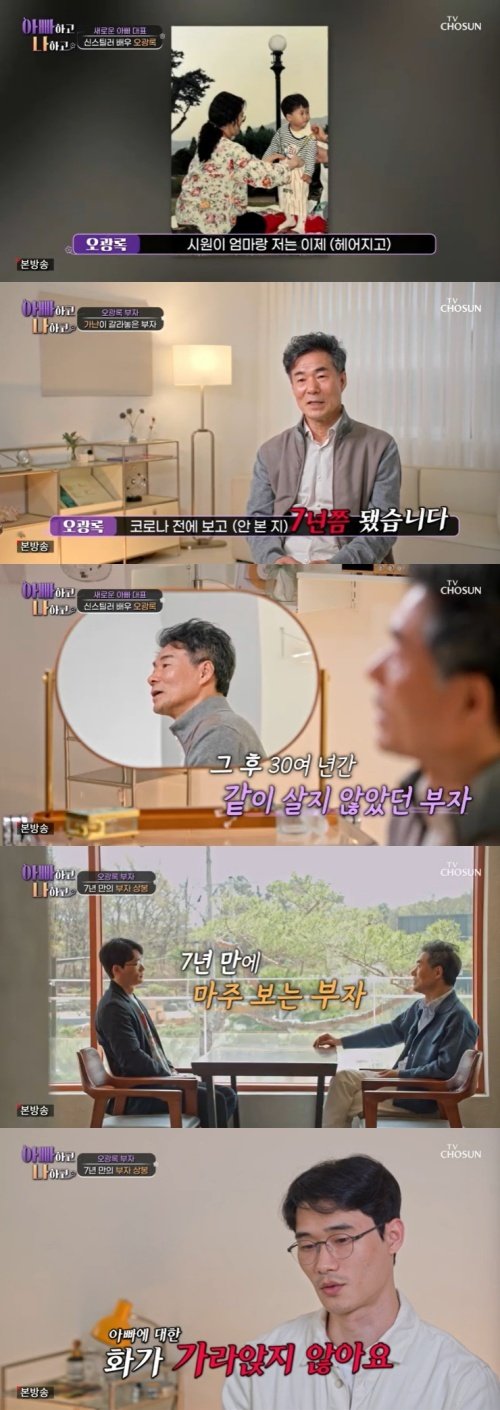 오광록, 7년 만에 아들 재회…子 "관계 회복할 생각 없어"