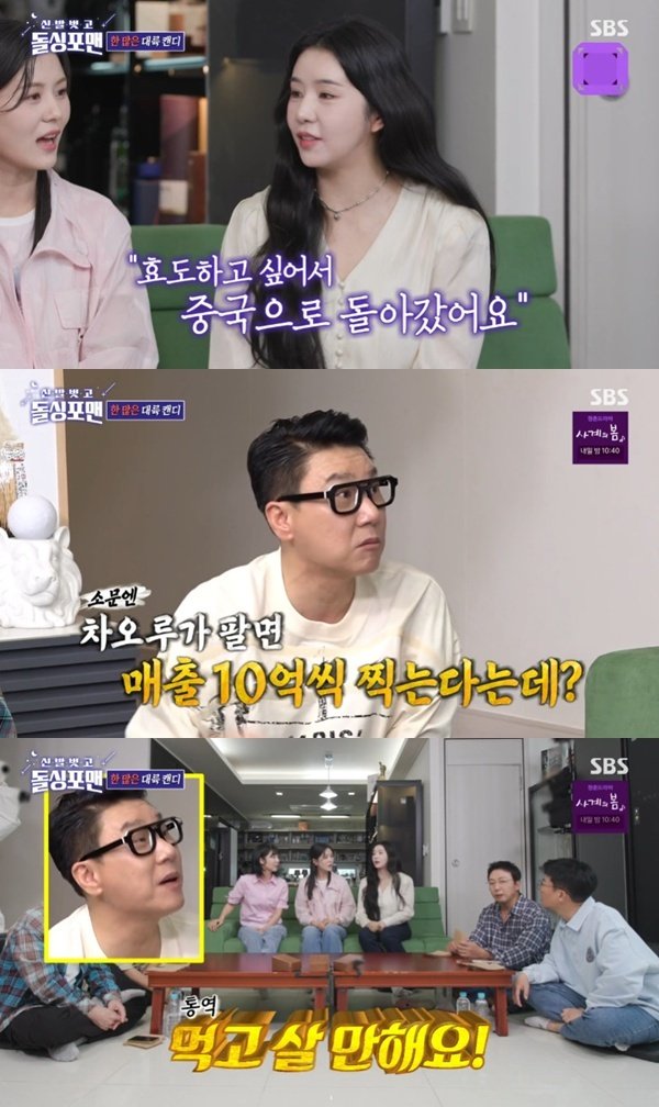 차오루, 중국서 대박 터진 근황 공개…10억 매출 달성