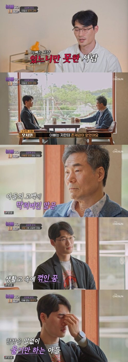 오광록 아들 父, 있으니만 못한 사람 충격 고백…눈물