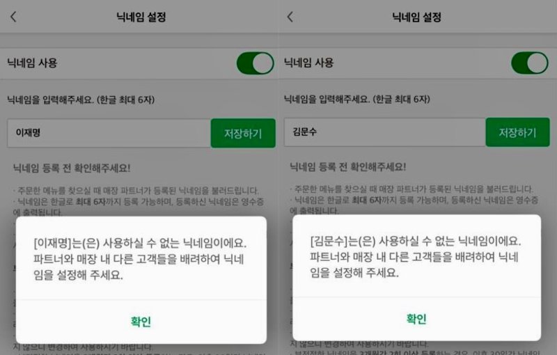 [서울=뉴시스] 선거 기간 동안 스타벅스에는 대선 후보 닉네임 사용이 제한된다. (출처=스타벅스 앱) 2025.05.13. photo@newsis.com *재판매 및 DB 금지