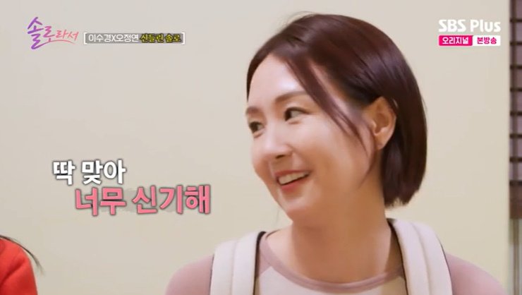 SBS Plus '솔로라서' 캡처