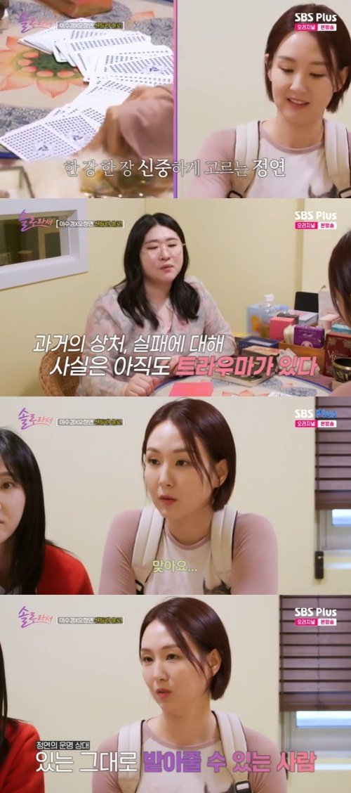 SBS Plus '솔로라서' 캡처