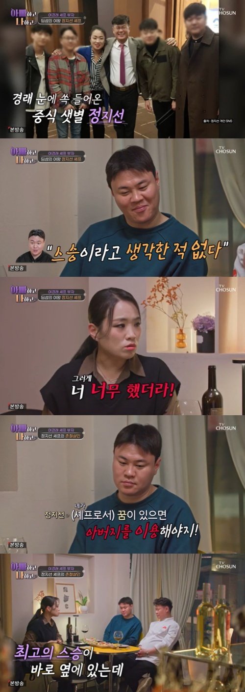 정지선, 여경래 子에 왜 다 해주길 바라? 쓴소리 [RE:TV]